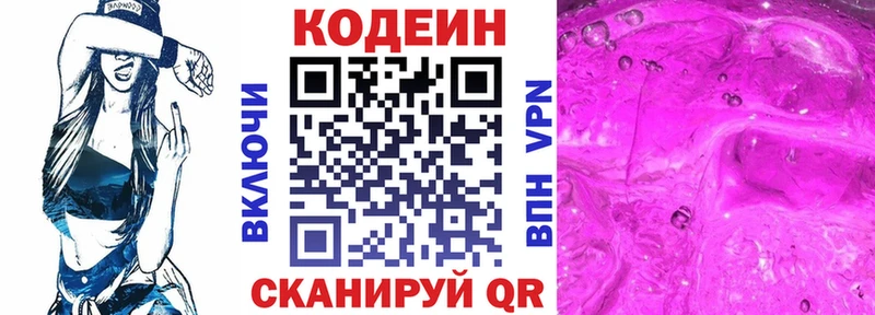 Кодеиновый сироп Lean Purple Drank  где продают наркотики  Мглин 